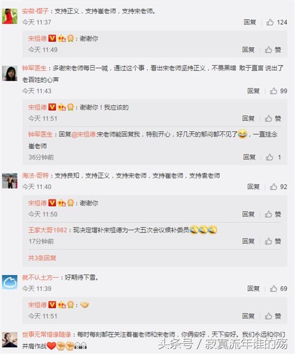 宋祖德发文解释崔永元没被禁言，警告网友立刻停止造谣！