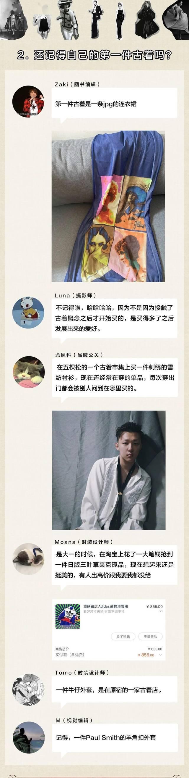  『收破烂』现身说法｜古着真不是妈妈说的收破烂！