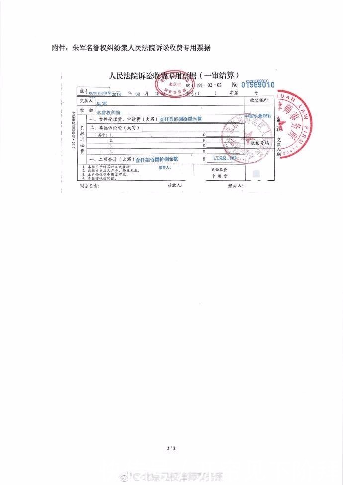 性骚扰传闻发酵近一月后朱军终于出面发律师声明追责谣言散布者