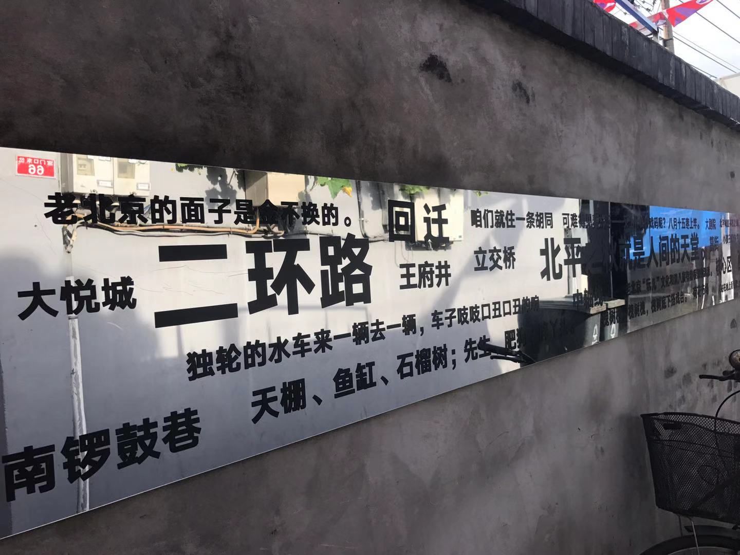  #胡同#白塔寺旁，胡同深处，这些暖心设计唤醒记忆深处的京味儿