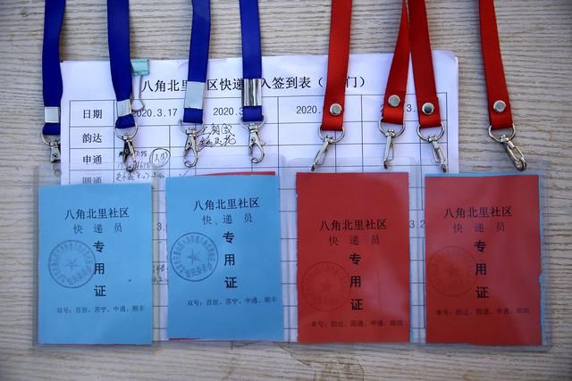  『快递公司』北京八角北里社区出新规，快递员单双号进社区无接触派送