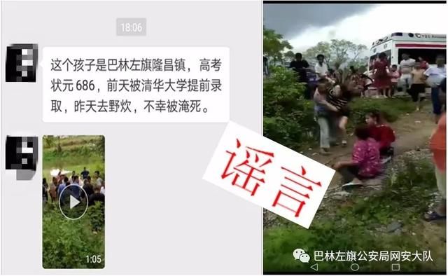 网曝巴林左旗隆昌镇高考状元溺水死亡系谣言!