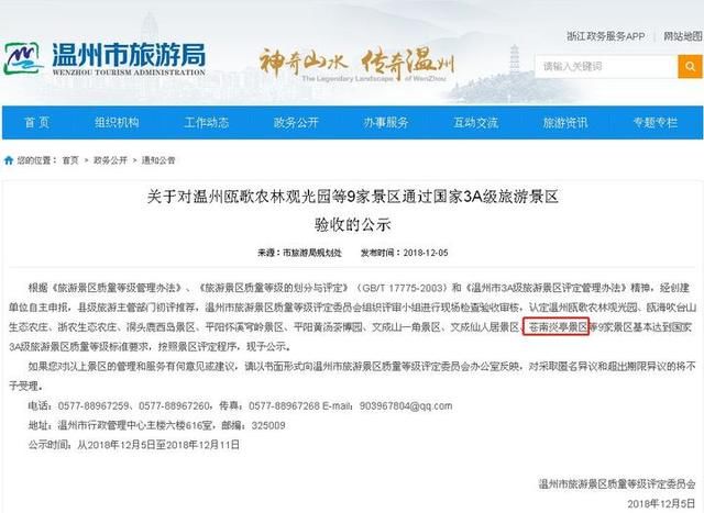 赞!苍南又多了一个国家3A级旅游景区