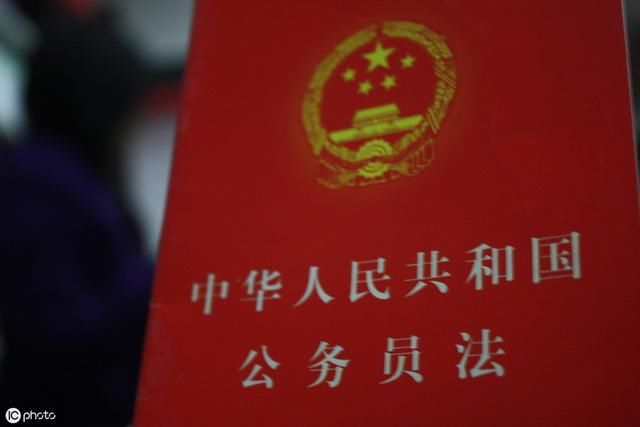 新公务员法6月1日实施：公务员将享有这八大权利！