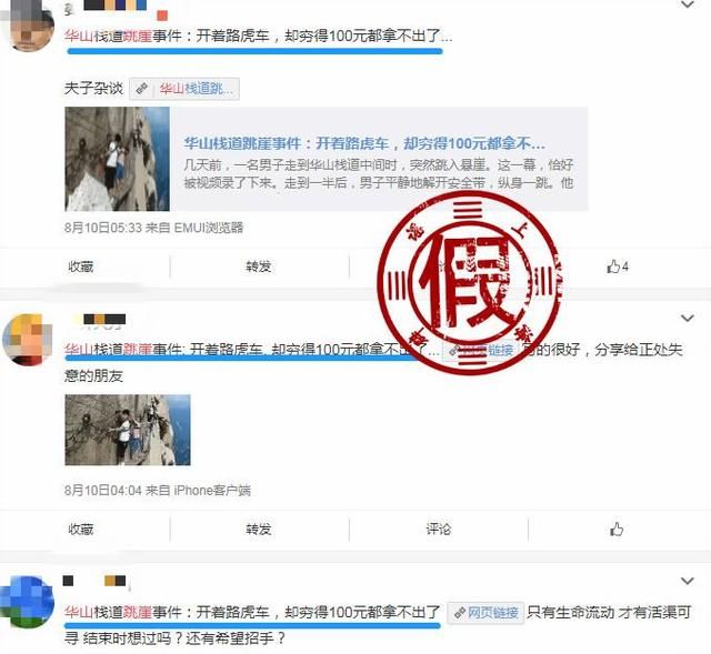 华山轻生男子开路虎，却拿不出100块？跳崖事件引出多个不实传言