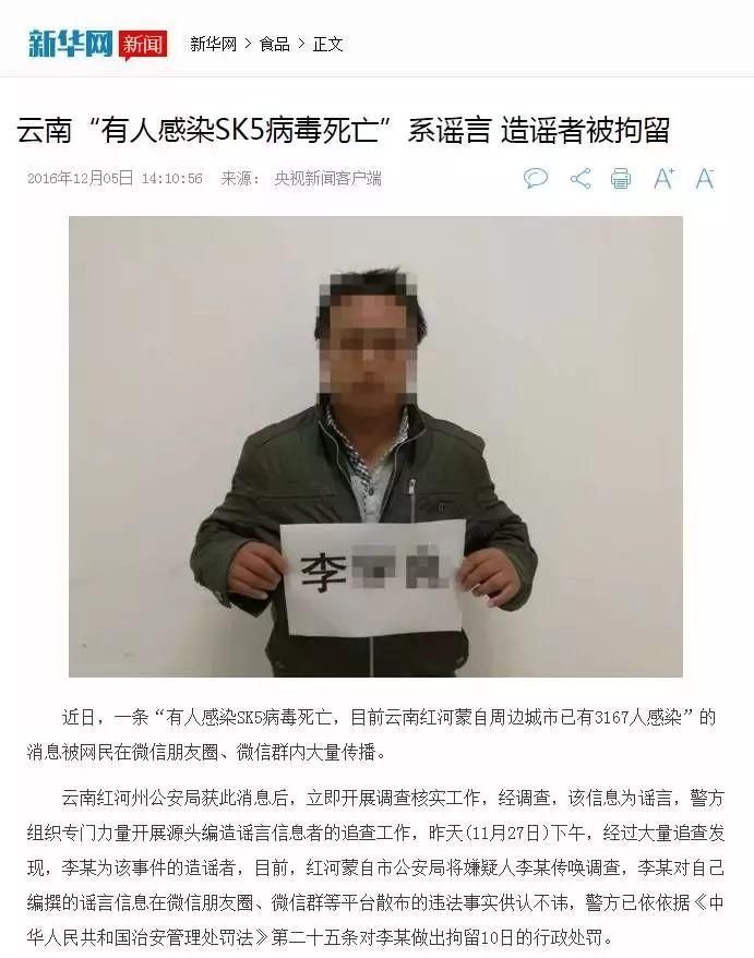 黑龙江一医院3人感染SK5病毒死亡?!真相来了