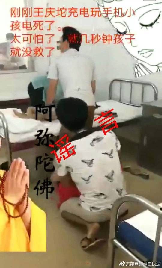 男孩充电时玩手机被电死?天津警方:造谣者已被拘留
