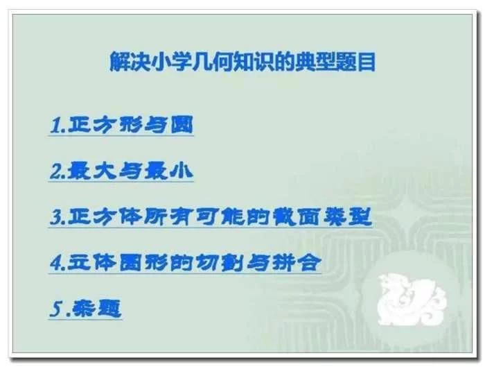 小学数学需要重点掌握的几何知识点总结, 建议家长替孩子们珍藏! - 行者 - wangkeqin 的博客 小学数学需要重点掌握的几何知识点总结, 建议家长替孩子们珍藏! - 行者 - wangkeqin 的博客