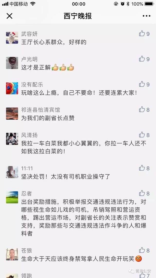 青海副省长回应自掏千元奖励危险驾驶爆料人：交通安全是重头戏（