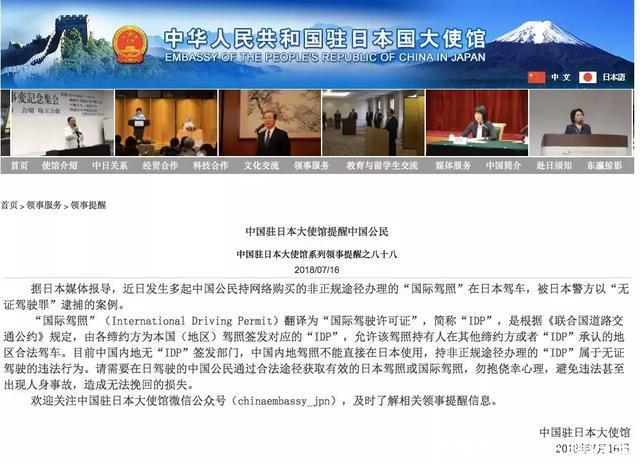 “国际驾照”在海外开车遭逮捕!中国大使馆发提醒:谨防骗局!!
