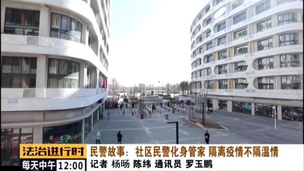  『管家』北京疫情防控一线：片儿警当管家，隔离疫情不隔温情