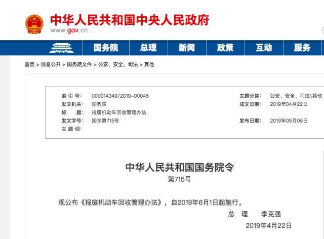 汽车报废新规6月1日实施，报废车不再是废铁