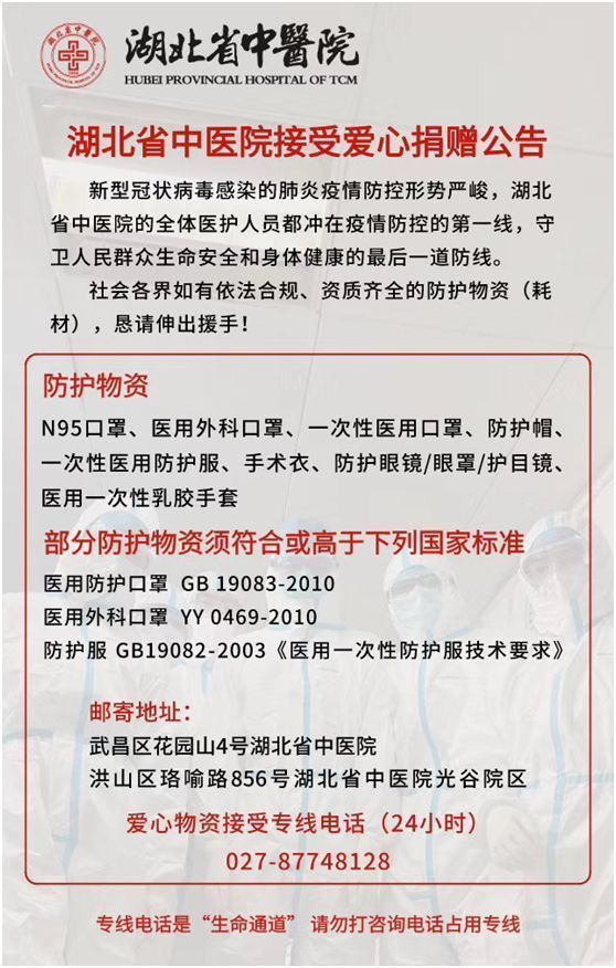  符合中国GB19083：湖北卫健委：武汉一线医护物资告急，各医院捐