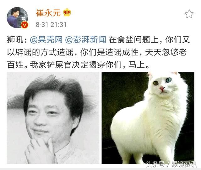 崔永元指责果壳网澎湃新闻在食盐问题上造谣：决定揭穿你们！