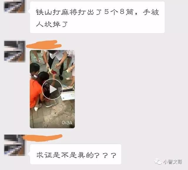 辟谣“铁山打麻将打出五个八筒手被人剁了”？黄石网警已对造谣者