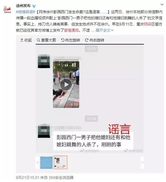 权威辟谣丨网传“乐清云溪生态公园杀人案”系谣言