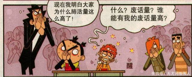 「老师」爆笑阿衰金老师终于知道为什么他们班比其他班的肺活量高了