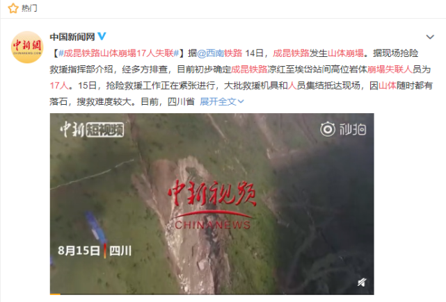 成昆铁路山体崩塌17人失联，网友：天灾怎么还没离开中国！
