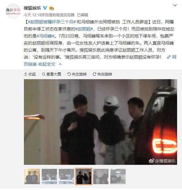 网传赵丽颖“怀孕3个月”小腹微凸，官方松口回应了！