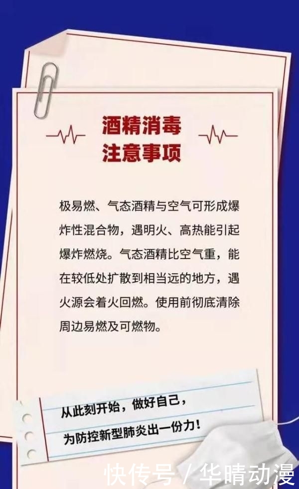 消毒■用酒精消毒会点着自己？点着房子？山东消防来辟谣！