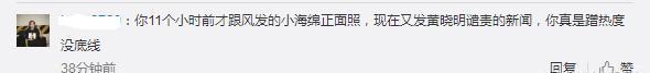 黄晓明发长文谴责媒体曝光小海绵正面照，网友却说自作孽不可活