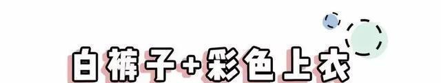  「小黑」就知道“小黑裤”？这条裤子更好穿！显瘦显高还有气质