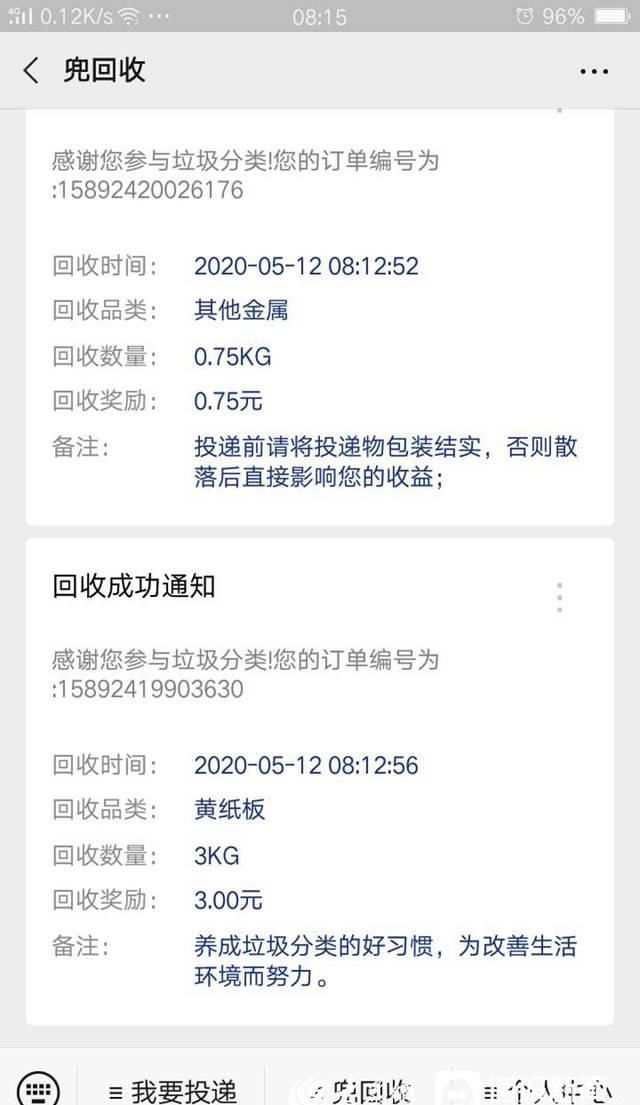  [小区]“兜回收——我给垃圾找个家”项目落户东城慧海小区