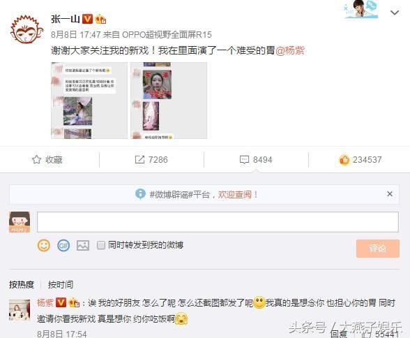 今半个娱乐圈被杨紫逼着发微博宣传《香蜜》，被逼微信内容太搞笑