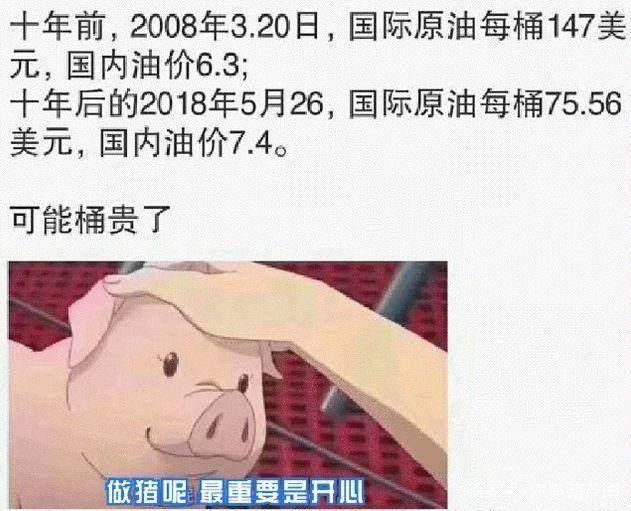 国内石油价格让老百姓怎么负担?油价突破八元时代的原因