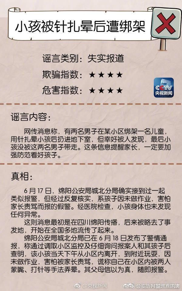 微博辟谣这些都是谣言!你信过几个?