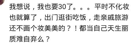 你介意女朋友不化妆出门吗？网友：妆容精致是一种生活态度