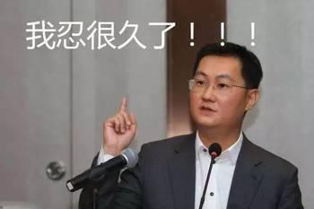 冲冠一怒为家人！马化腾2次辟谣：被逼无奈，将追查到底！