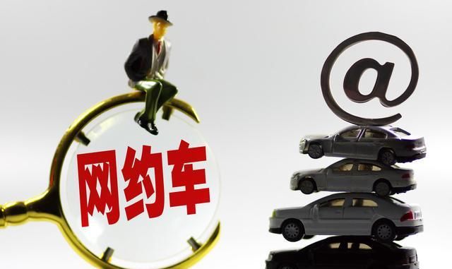  [出租车]春节出租车集体涨价可以，为什么网约车不行？