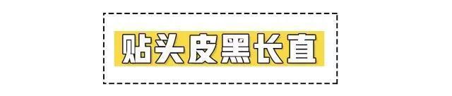  「春天」今年春天不要剪这几种发型，再好的颜值也会显老
