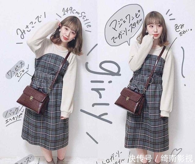  「娇小可爱」150小个子，借鉴日系穿法，没有显高，反而显出娇小