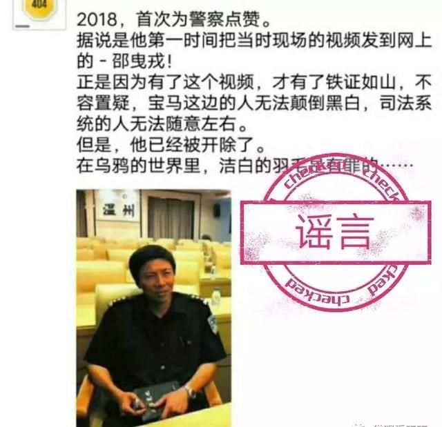 谣言：发布昆山反杀案视频民警被开除？无脑的张冠李戴！