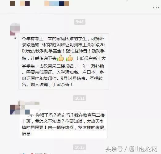 辟谣通山人不要再转了!“很多人都转发“