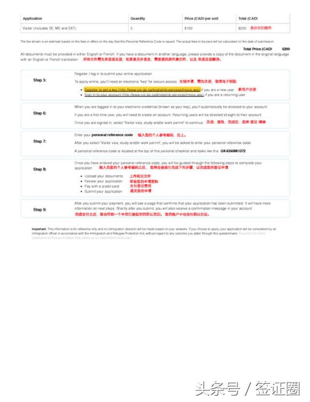 签证圈:2017 加拿大网申签证攻略-全网最详攻
