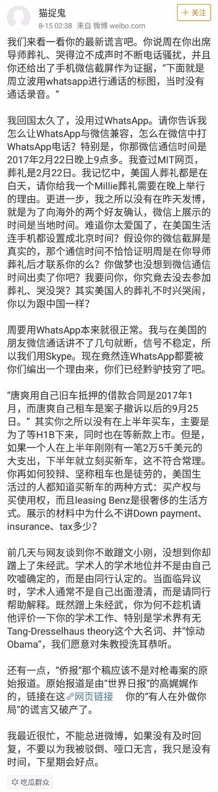 周立波频转猫捉鬼微博斥唐爽，网友炮轰涛涛删不利评论雇水军