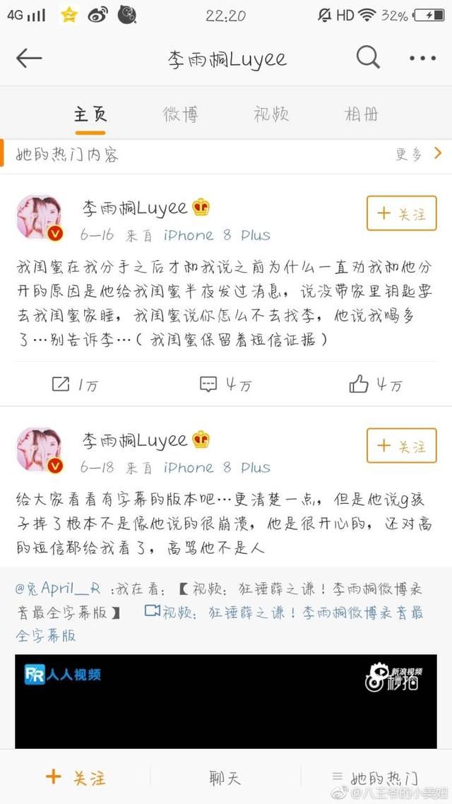 李雨桐再度发微博，图片不小心暴露薛之谦手机号，网友：要着！