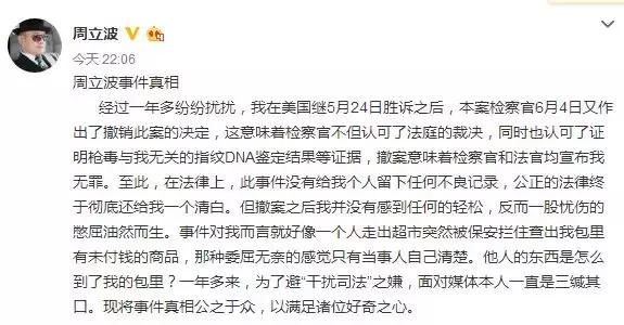 周立波微博发文被诬陷事件真相!表示因为自己知道了某些人的秘密