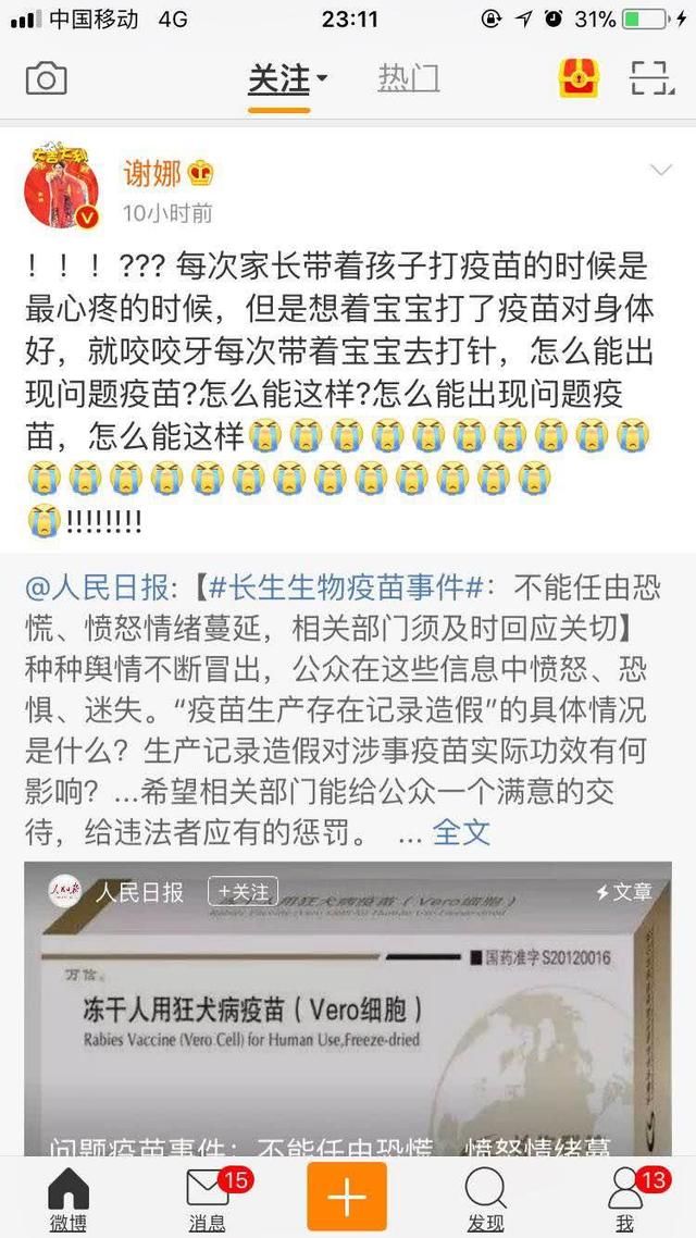 假疫苗事件,让娱乐圈彻底炸锅!月前当打了疫苗的小编强力支持