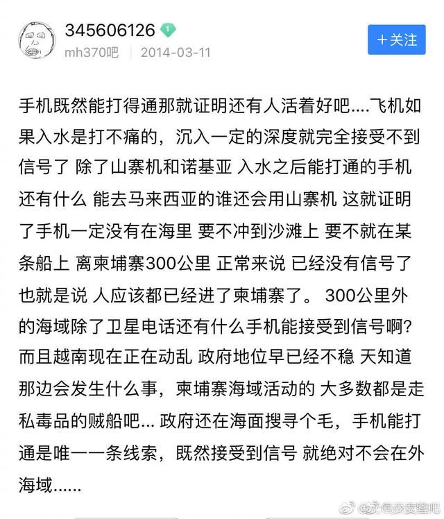 真真假假?当年对于马航的那些“谣言”,现在看来细思极恐!