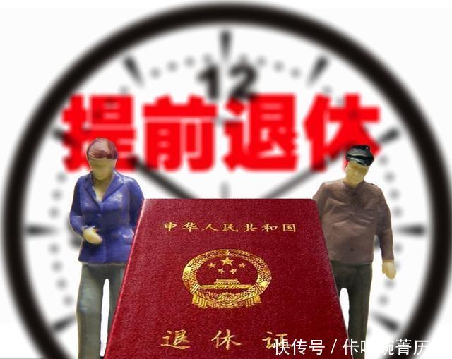 五十多岁怎样办理提前退休！