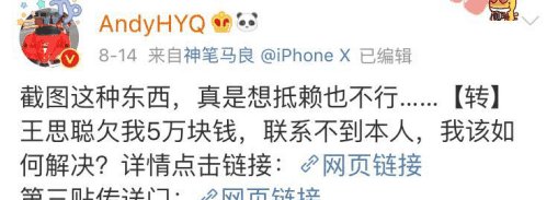 王思聪疑似欠钱消失, 黄毅清微博晒证据
