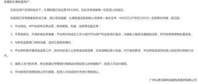 支付宝辟谣花呗借呗相关消息，广州网贷平台爆第一雷