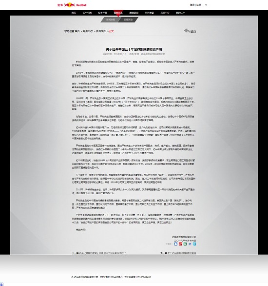 红牛中国创始人严彬：中国市场是我开拓的 谁来摘桃子，法庭见