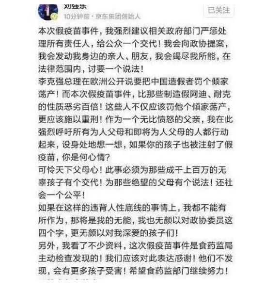 刘强东评“假疫苗”获赞百万!黄磊愤怒，章子怡爆粗，谢娜流泪