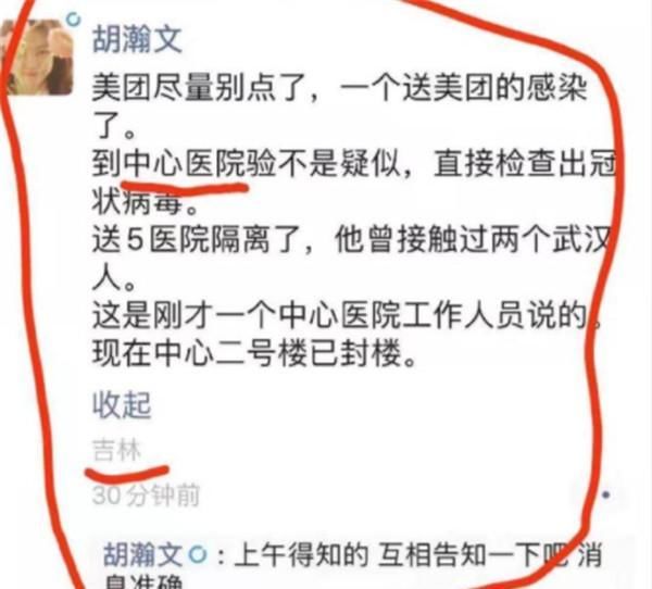 感染■「消谣派」吉林市一美团骑手感染新型冠状病毒？吉林市中心医院辟谣：假的