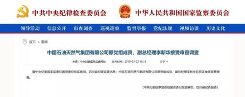 副部级干部被审查调查，消息为何不是中央纪委直接发布？